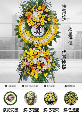 山东青岛城阳区夏庄街道东黄埠社区花圈代送